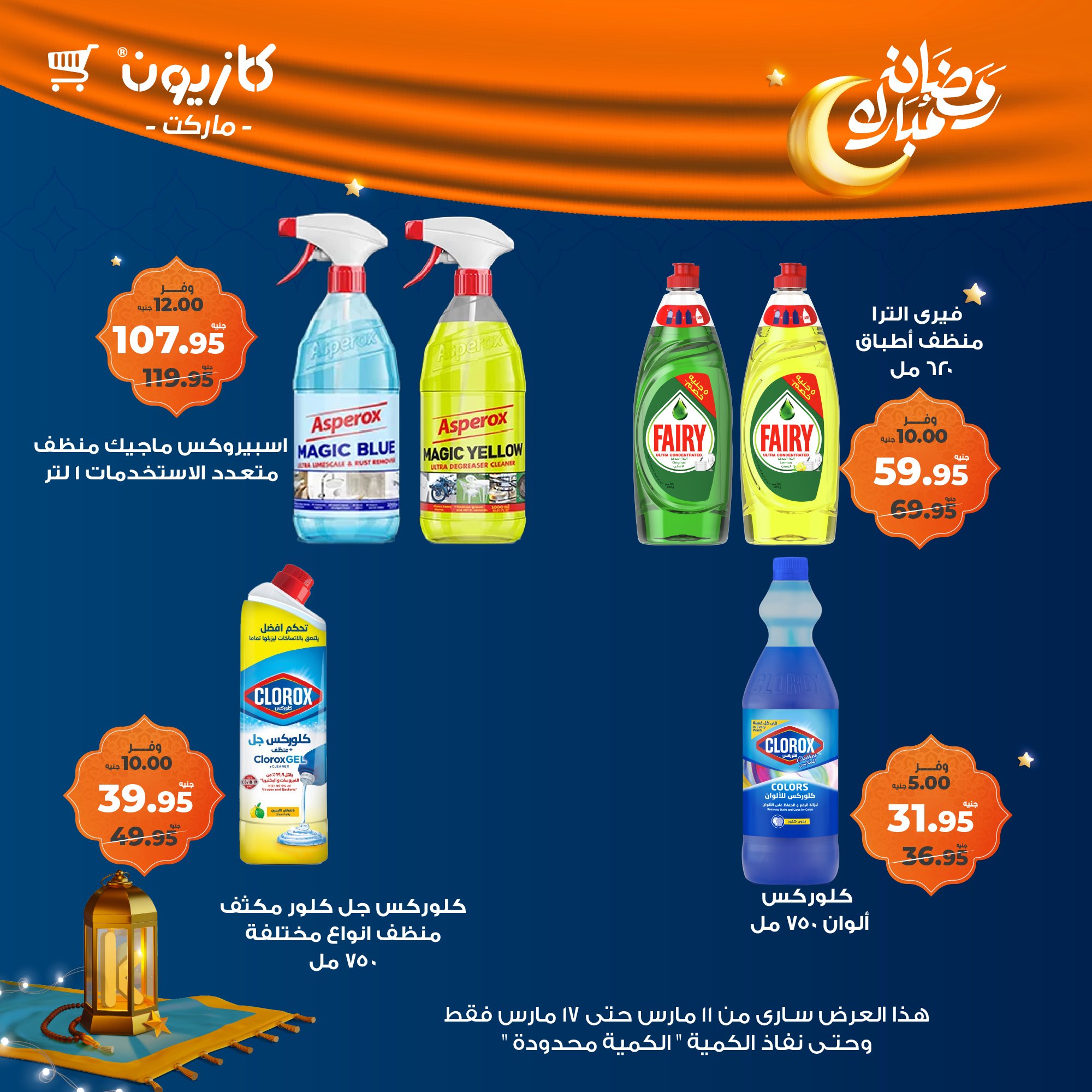 kazyon offers from 11mar to 18mar 2025 عروض كازيون من 11 مارس حتى 18 مارس 2025 صفحة رقم 14